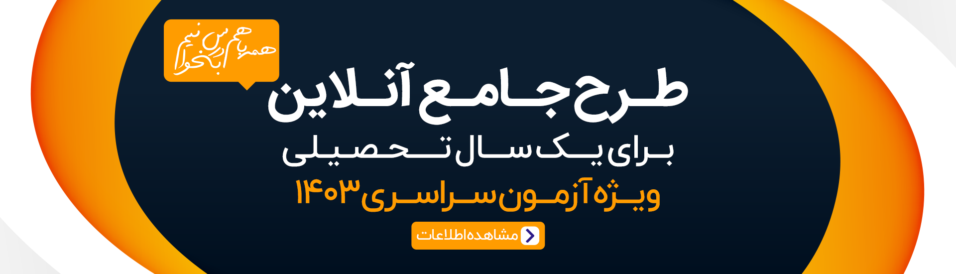 خدمات آموزشی سال تحصیلی ۱۴۰۳-۱۴۰۲